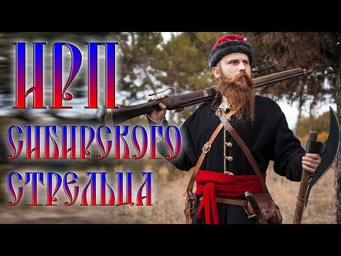 Видео: ИРП СИБИРСКОГО СТРЕЛЬЦА!!!