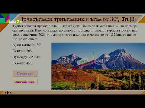 Видео: Правоъгълен триъгълник - 2 част, 30.05.2021
