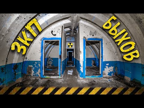 Видео: Запасной Командный Пункт авиабазы Быхов