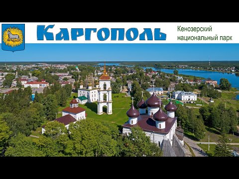 Видео: Медвежий край - КАРГОПОЛЬ - авто-путешествие на Русский Север, день 3-ий