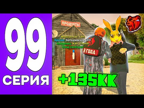 Видео: ПУТЬ БОМЖА НА БЛЕК РАША #99 - ПЕРЕПРОДАЛ БИЗНЕС МАГАЗИН 24/7 на BLACK RUSSIA!
