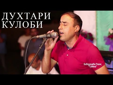 Видео: Боборачаб - Духтари кулоби