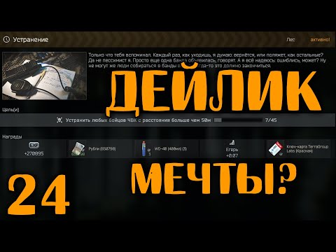 Видео: За Что BSG Раздают Красные Карты (от Лабы)?  | №24 🔴 Ур. 53 | Схрон ~ 187КК в Escape From Tarkov