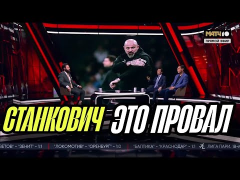 Видео: Станкович — ошибка «Спартака»! Ноль результата, ноль характера!
