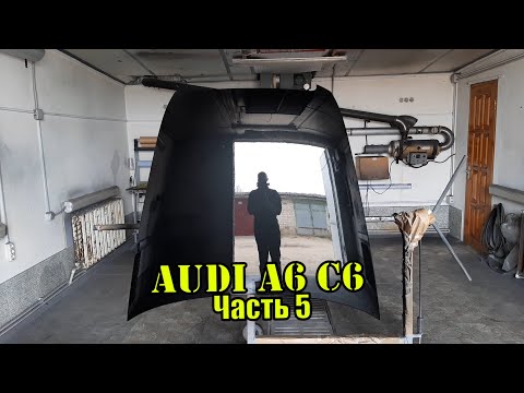 Видео: AUDI A6 C6 Часть 5