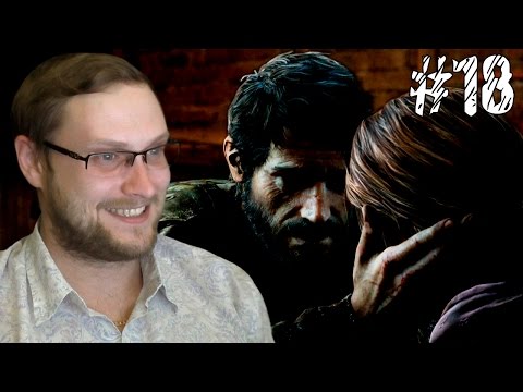 Видео: The Last of Us Прохождение ► СНОВА ВМЕСТЕ ► #18