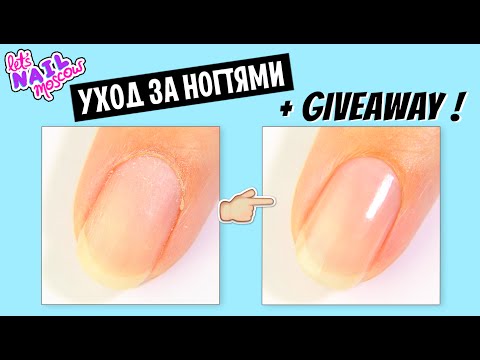 Видео: ☆ Как сделать маникюр дома | Уход за ногтями ☆ + GIVEAWAY (окончен)