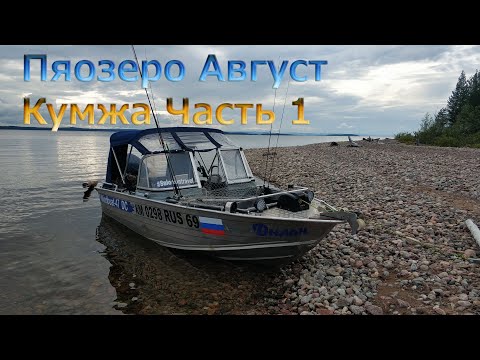 Видео: Пяозеро 2019 август Часть 1