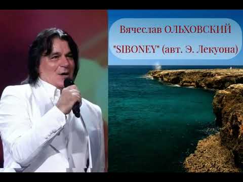 Видео: Вячеслав Ольховский - "Siboney" /"Сибоней" 