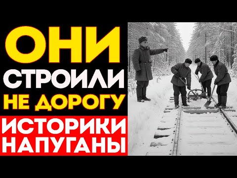Видео: СЕНСАЦИОННОЕ РАССЛЕДОВАНИЕ: Что Скрыл СССР в Тайге Под Видом БАМа?