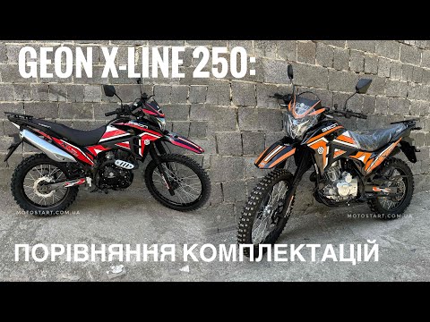 Видео: Мотоцикл Geon X-Line 250: відеоогляд, порівняння комплектацій та на який ріст підійде