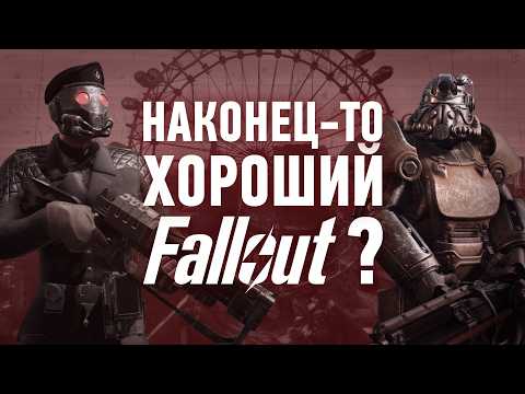 Видео: Fallout London – Большой потенциал, но...