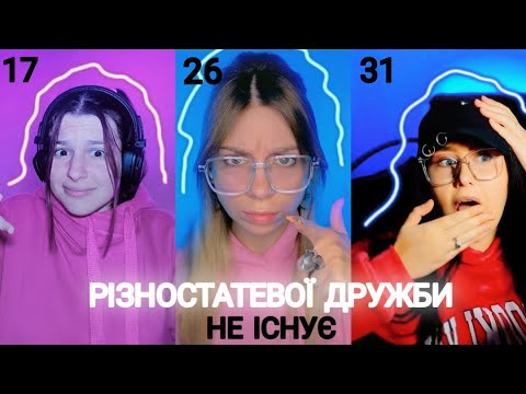 Видео: ЧИ ІСНУЄ ДРУЖБА МІЖ ЧОЛОВІКОМ І ЖІНКОЮ| ЧОЛОВІЧА ДРУЖБА| ЖІНОЧА ДРУЖБА