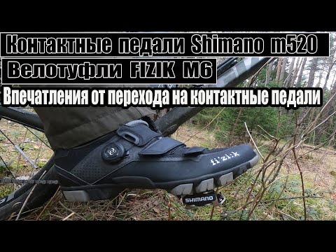 Видео: 🚲Контактные педали. Впечатления и мнение.