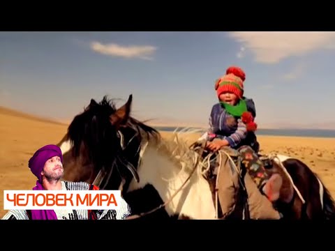 Видео: Киргизия. Рождённые кочевать. Часть 1. Человек мира 🌏 Моя Планета