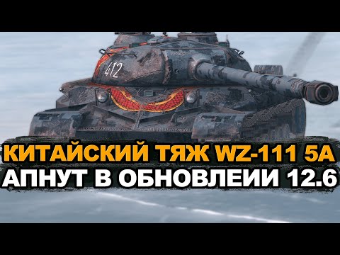 Видео: Самое время задуматься о покупке WZ-111 5A Tanks Blitz