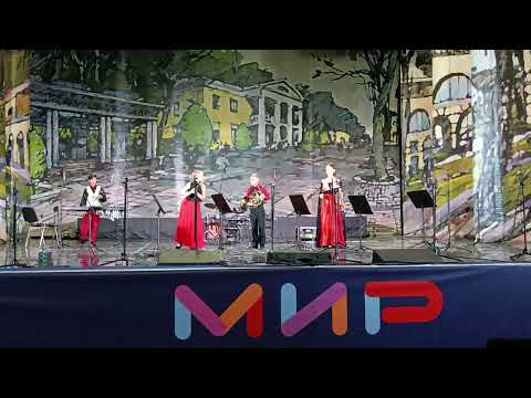 Видео: МиР 2 тур 27 ансамбль 8 ноября 2025г. 
