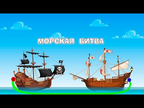 Видео: Конкурс «Мастер каната» карта «Морская битва»