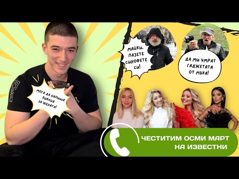 Видео: “ЖЕНИТЕ СА ОПАСНО ПЛЕМЕ” - Клюкарките говорят