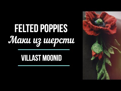 Видео: Валяние мака. SUBTITLES in EN, EE, LT.