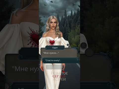 Видео: 10 серия, 3 сезон ⚫ Разбитое Сердце Астреи #клубромантики #прохождение #рса #одри #демон#малек