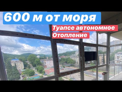 Видео: Квартиры у моря. Ул. Речная, Туапсе.