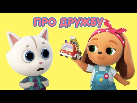 Видео: Суперпремьера! КОШЕЧКИ-СОБАЧКИ 🐶 🐱 Сборник серий - Давайте жить дружно! 😻