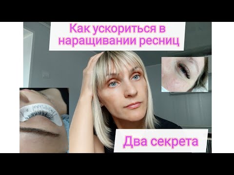 Видео: Секретный метод😱 Что поможет быстро нарастить ресницы