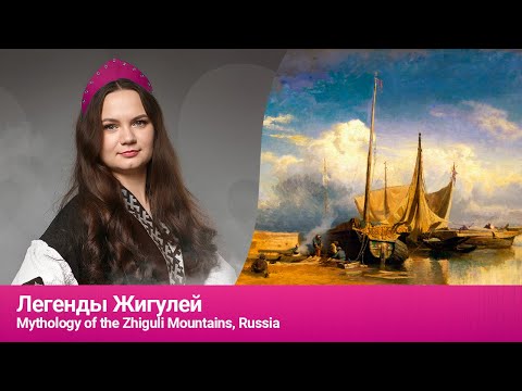 Видео: Легенды Самарской Луки: что скрывает история