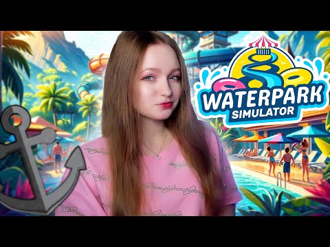 Видео: КРУГЛЫЙ БАССЕЙН и ШЕЗЛОНГИ ► Waterpark Simulator #3