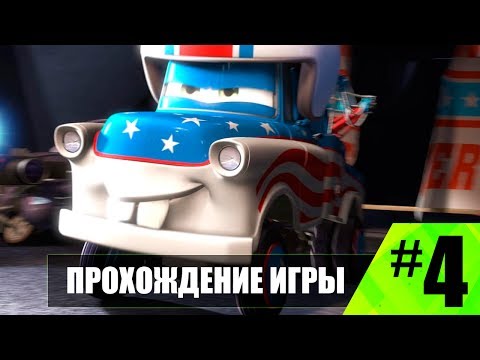 Видео: Прохождение Тачки мультачки Байки Мэтра #4 Каскадер