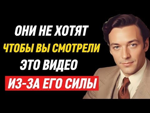Видео: Посмотрите перед тем как они удалят это из интернета НАВСЕГДА - Невилл Годдард