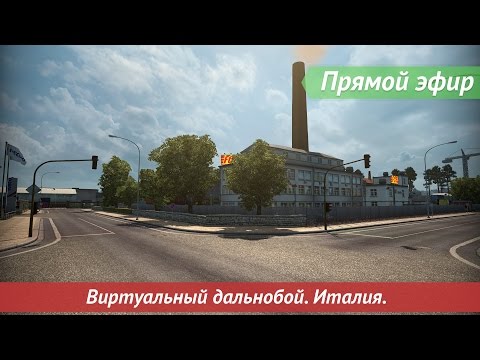 Видео: [Запись] [Прямой эфир] ВД. Италия