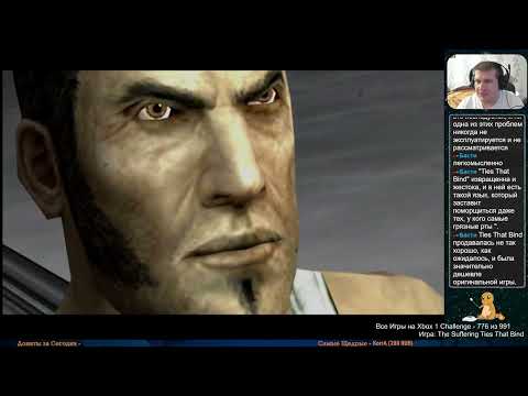 Видео: Все Игры на Xbox Челлендж #776 🏆 — The Suffering Ties That Bind