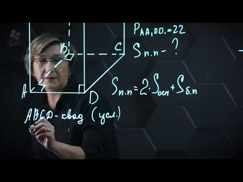Видео: Площадь поверхности призмы. Практическая часть. 11 класс.