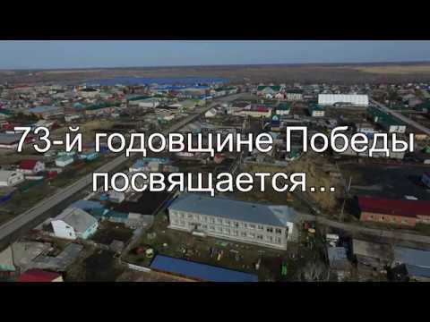 Видео: 9 мая 2018 год, с.Убинское