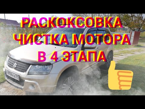 Видео: Раскоксовка двигателя в 4 этапа валера, керосин,чистка мотора. Устраняем масложор. Будет-ли эффект?