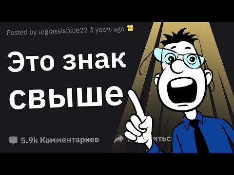 Видео: Когда Попросил Вселенную о Знаке и Получил Ответ