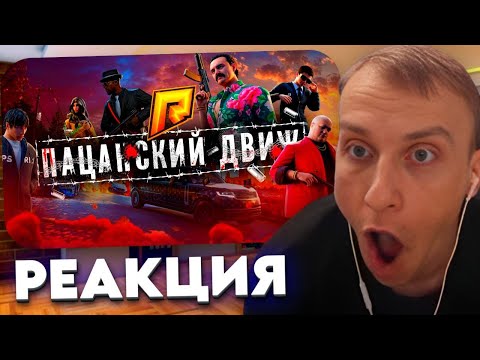 Видео: Ляшов СМОТРИТ: ОБНОВЛЕНИЕ 7.8 ПАЦАНСКИЙ ДВИЖ на РАДМИРЕ | ОБНОВЛЕНИЕ БАНД