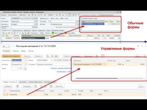 Видео: Доработки типовых 1С, BAS. Предыдущие продажи.
