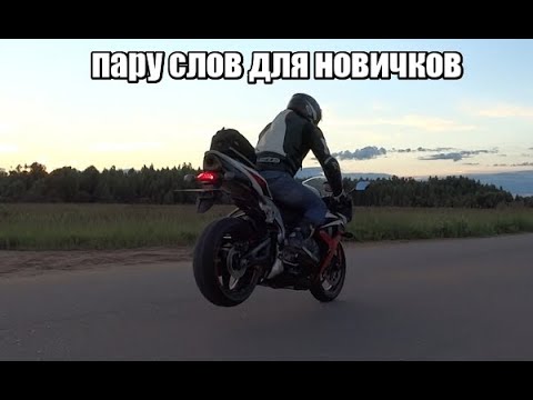 Видео: Как тормозить на спортбайке? для новичков