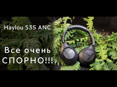 Видео: Haylou S35 ANC - Бюджетка с компромиссами