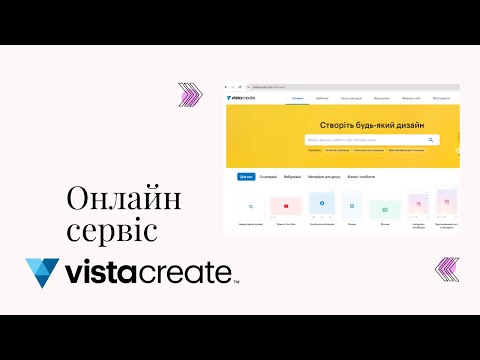 Видео: Розробка рекламного посту за допомогою сервісу Vista Create