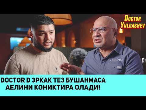 Видео: Doctor D Тез бушанишлик даволовчи дорилари!