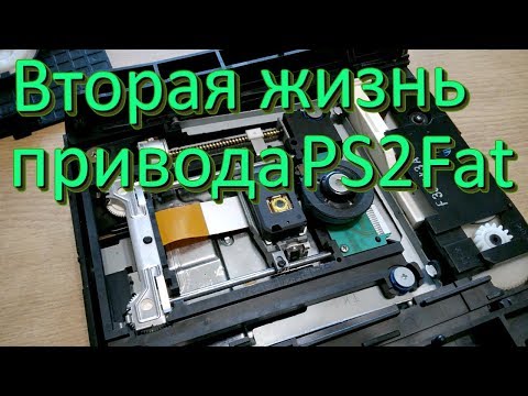 Видео: Ремонт привода ps2 fat scph 50008