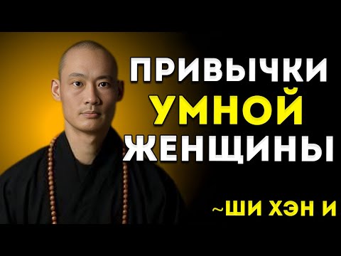 Видео: Привычки Исключительно Умной Женщины Ши Хэн И Лучшее Мотивационное Выступление