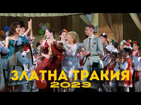 Видео: Годишен Концерт на Ансамбъл "Златна Тракия" гр.Хасково 2023 г.