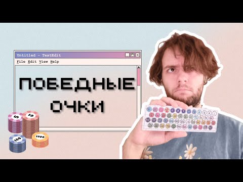 Видео: Победные очки. Минусы настольных игр