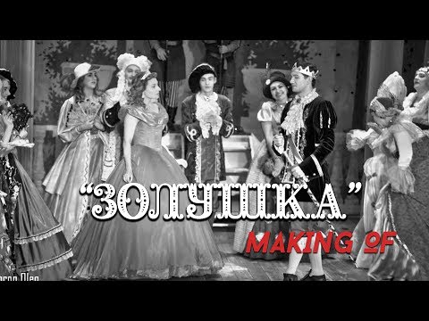 Видео: Making of Шоу "Золушка" Как создавался спектакль