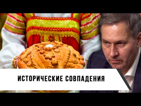 Видео: Александр Артамонов | Исторические совпадения